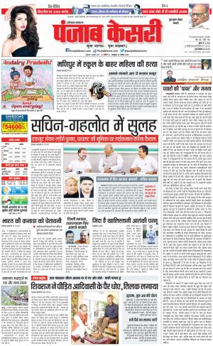 07-07-2023 PUNJAB KESARI Gurugram