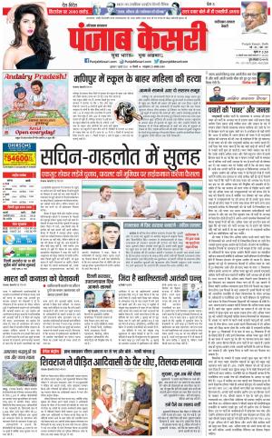 07-07-2023 PUNJAB KESARI Faridabad 
