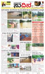 Sudina (Greater Mangaluru)