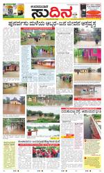 Sudina(Udupi)