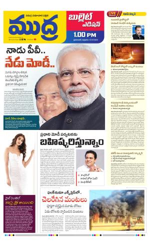 MUDRA BULLET AFFTERNOON EDITON 1 PM 