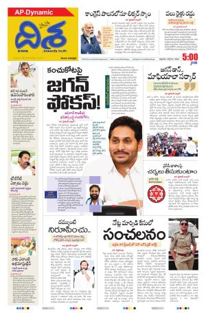 DYNAMIC 5 PM e-newspaper in Telugu by Disha Daily Telugu Newspaper