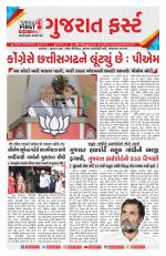 Gujarat First