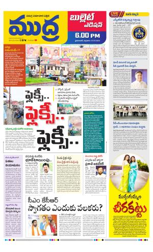 MUDRA BULLET EVENING EDITON 6 PM 