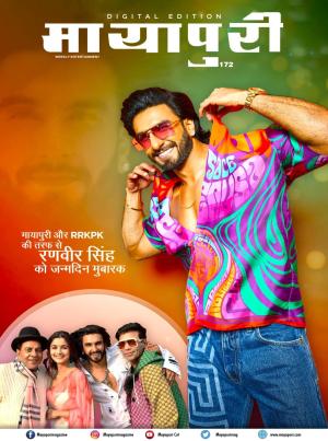 Mayapuri Digital Edition 172