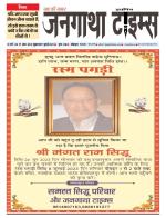 EVENING JANGATHA TIMES