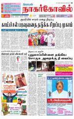 Kanyakumari-Nagarcoil Supplement