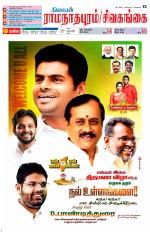 Madurai-Ramnad Supplement