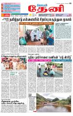 Theni-Madurai Supplement