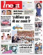 Lucknow Hindi ePaper, Lucknow Hindi Newspaper - InextLive