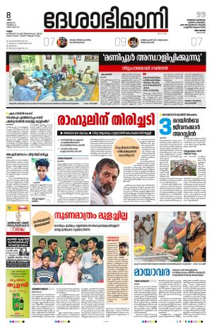 8th July 2023, Kannur