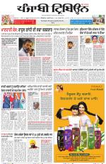 Punjabi Tribune (Delhi Edition)