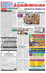 Tiruvannamalai-Vellore Supplement