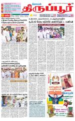 Tirupur-Coimbatore Supplement
