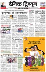 Dainik Tribune (Karnal Edition)