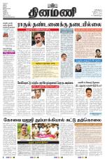 Dinamani - Tiruvarur