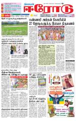 Erode-Coimbatore Supplement