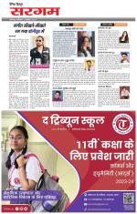 Dainik Tribune (Sargam)
