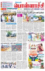 Pollachi-Coimbatore Supplement