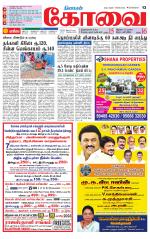 Coimbatore Supplement