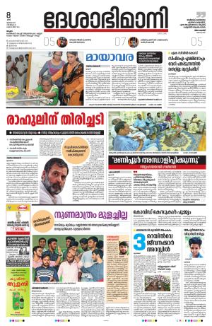 Malappuram, 8th July 2023