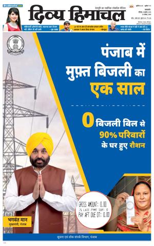 Divya Himachal Pathankot