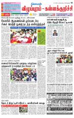 Villupuram Supplement