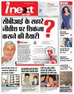 Patna Hindi ePaper, Patna Hindi Newspaper - InextLive