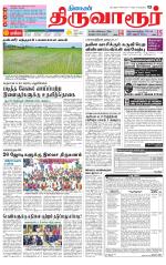 Thiruvarur-Trichy Supplement