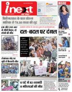 Meerut Hindi ePaper, Meerut Hindi Newspaper - InextLive