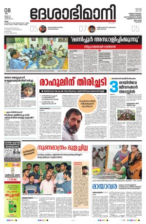 Thrissur, 8th July 2023