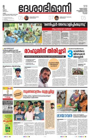 Palakkad, 8th July 2023