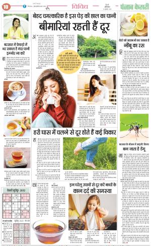 08-07-2023 PUNJAB KESARI Health