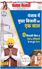 Rewari - Punjab Kesari