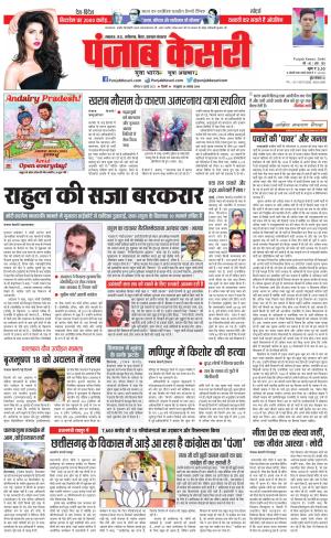 08-07-2023 PUNJAB KESARI Bihar And Jharkhand 