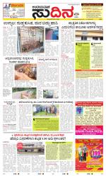 Sudina (Greater Mangaluru)