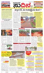 Sudina(Udupi)