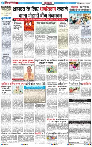 The Navodaya Times Ghaziabad