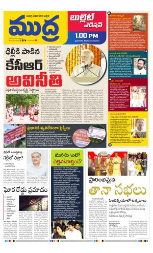 MUDRA BULLET AFFTERNOON EDITON 1 PM 