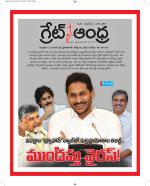 Great Andhra Epaper