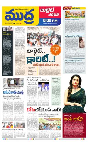 MUDRA BULLET EVENING EDITON 6 PM 