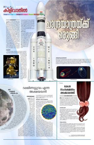 Kilivathil, 9th July 2023