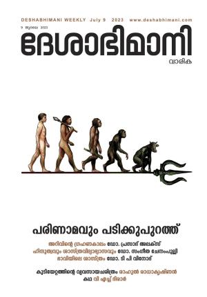 Kozhikode, 09th   July  2023