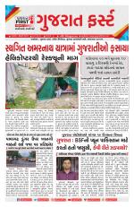 Gujarat First