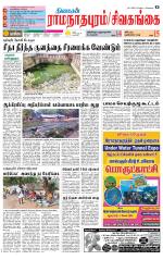 Sivagangai- Madurai Supplement