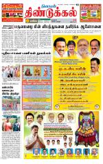 Dindigul-Madurai Supplement
