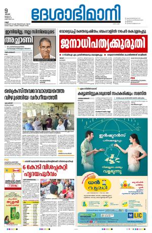 9th July 2023, Kannur