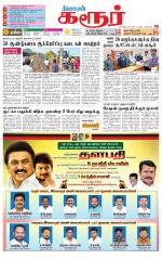 Karur-Trichy Supplement