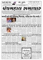 Panchmahal Samachar