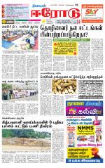 Erode-Coimbatore Supplement